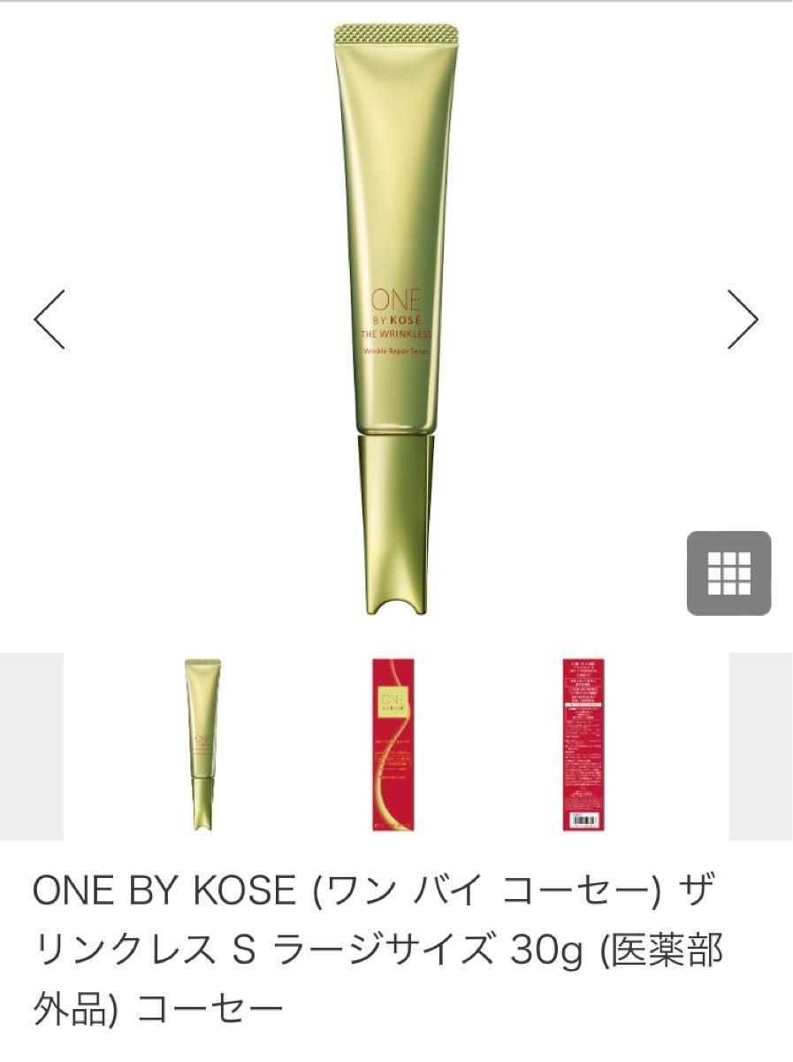 ONE BY KOSE ザ リンクレス S 30g【ラージサイズ】 薬用シワ改善美容液 未来を変えるシワ改善ケア目もとのシワに効く