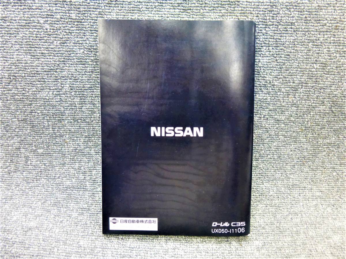 日産 純正 C35 ローレル 取扱説明書 取説 サービスマニュアル 発行 1997年6月 印刷 2001年2月 RB20DE/RB25DET/ニッサン 全国送料３７０円の画像2