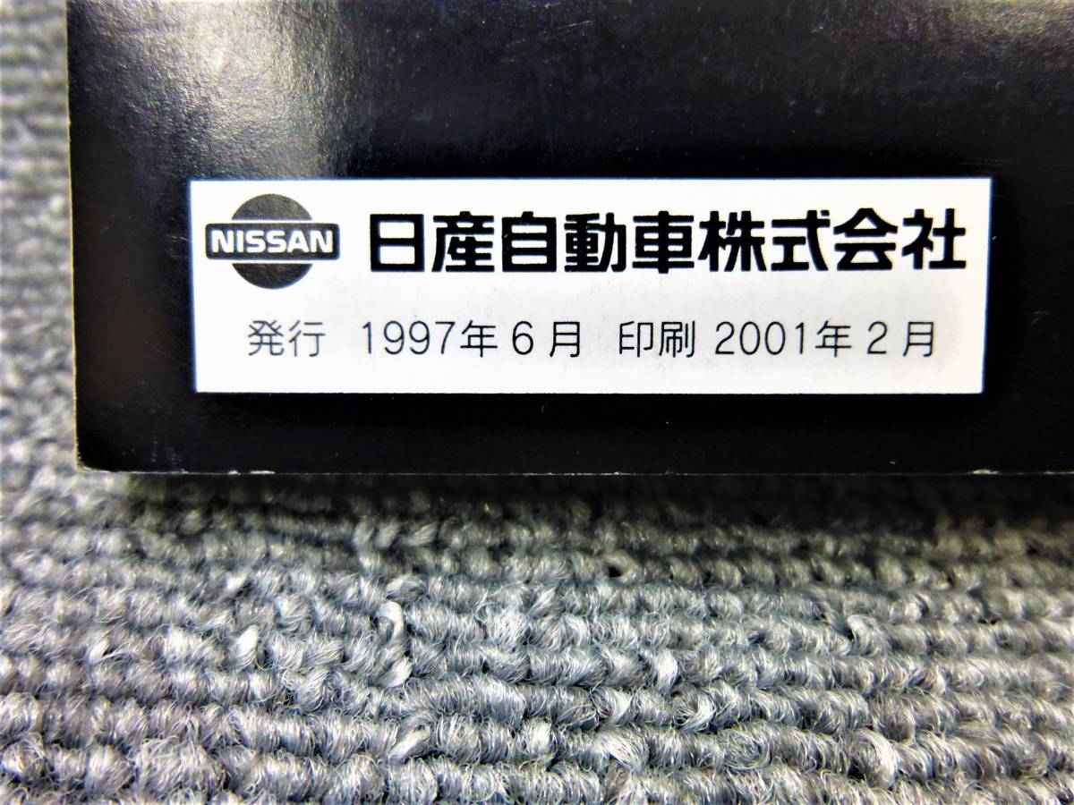 日産 純正 C35 ローレル 取扱説明書 取説 サービスマニュアル 発行 1997年6月 印刷 2001年2月 RB20DE/RB25DET/ニッサン 全国送料３７０円の画像3