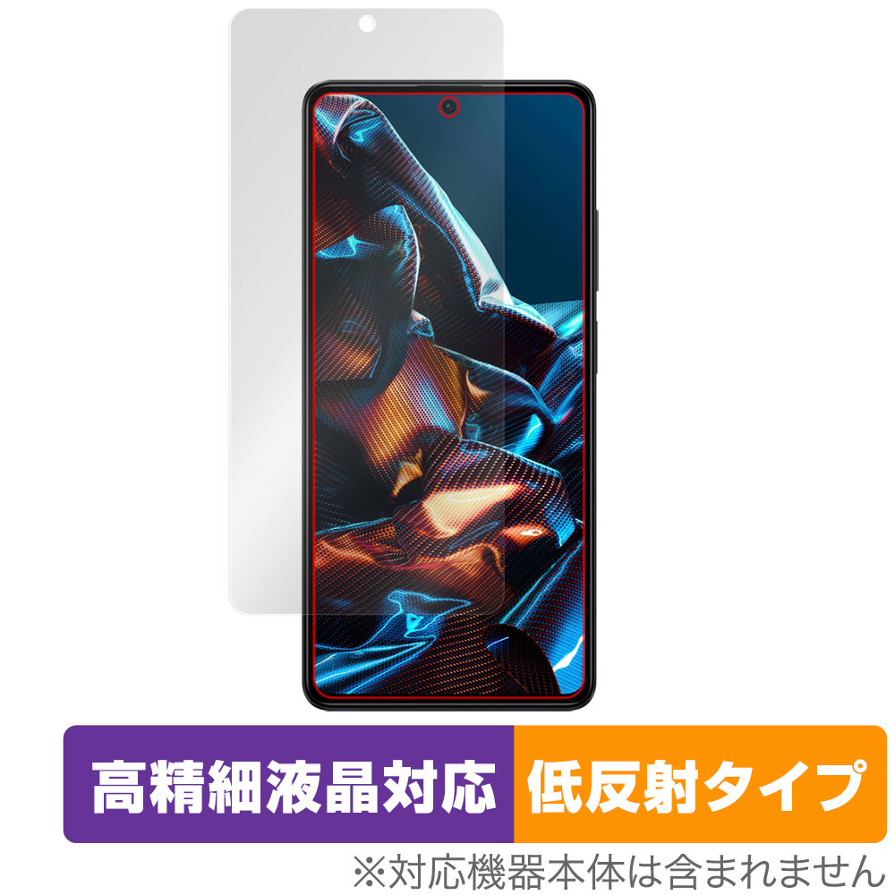 Xiaomi POCO X5 Pro 5G 保護 フィルム OverLay Plus Lite for シャオミー スマホ ポコ X5 プロ 5G 高精細液晶対応 アンチグレア 反射防止_画像1