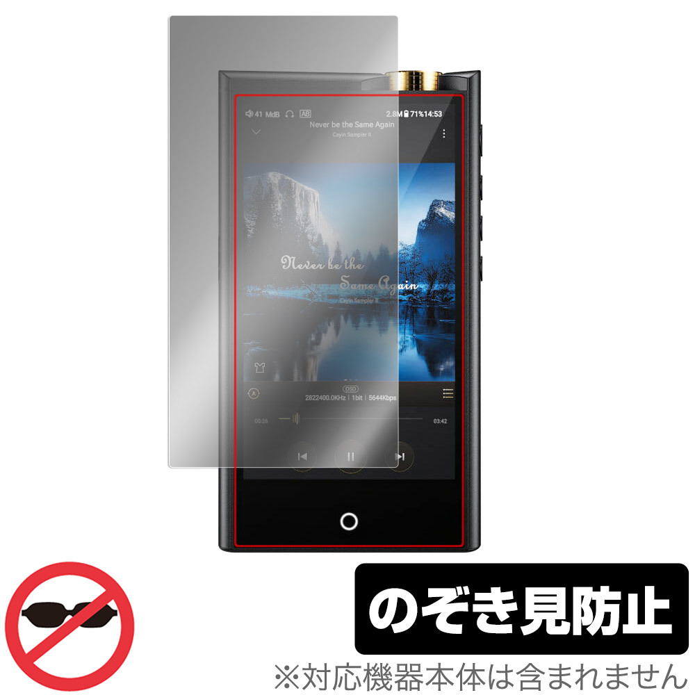 Cayin N7 DAP 保護 フィルム OverLay Secret for コペック カイン N7 DAP 液晶保護 プライバシーフィルター 覗き見防止_画像1