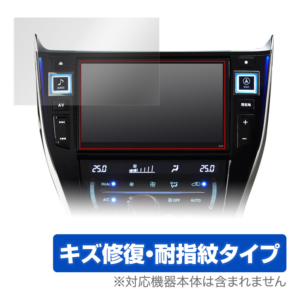 ALPINE 9型カーナビ ビッグX EX9NX2 EX9NXL EX9NX EX9Z EX9V EX9 シリーズ 保護 フィルム OverLay Magic 液晶保護 傷修復 耐指紋 指紋防止_画像1