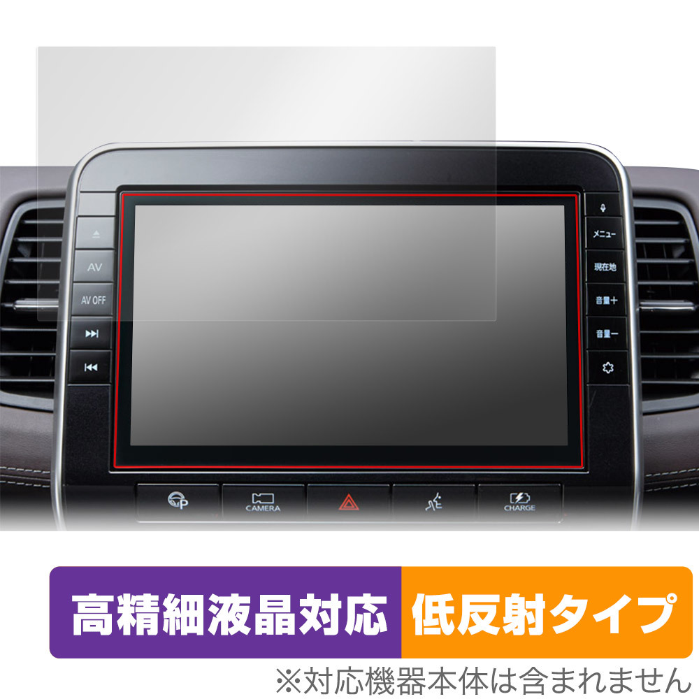 日産オリジナルナビゲーション SERENA C27 / ELGRAND E52 用 保護フィルム OverLay Plus Lite 高精細液晶 アンチグレア 反射防止 指紋防止_画像1