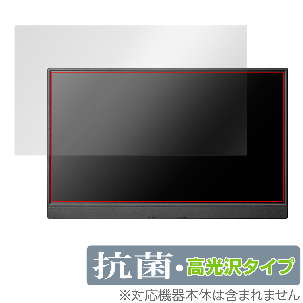 アイ・オー・データ 15.6型フルHD対応モバイルディスプレイ LCD-CF161XDB-M 保護 フィルム OverLay 抗菌 Brilliant 抗菌抗ウイルス 高光沢_画像1