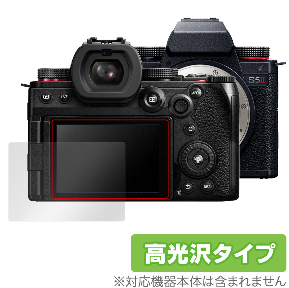 Panasonic LUMIX S5 II / S5 IIX 保護 フィルム OverLay Brilliant パナソニック ルミックス 液晶保護 指紋がつきにくい 指紋防止 高光沢_画像1