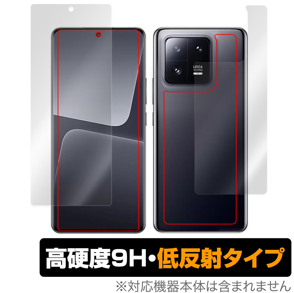 Xiaomi 13 Pro 表面 背面 フィルム OverLay 9H Plus for シャオミー 13 プロ スマートフォン 表面・背面セット 9H 高硬度 反射防止_画像1