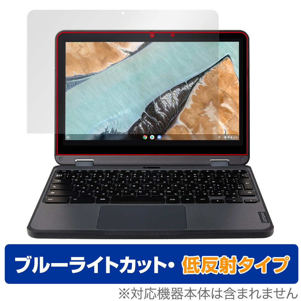 Lenovo 300e Chromebook Gen 3 保護 フィルム OverLay Eye Protector 低反射 for レノボ300e クロームブック ブルーライトカット 反射低減_画像1