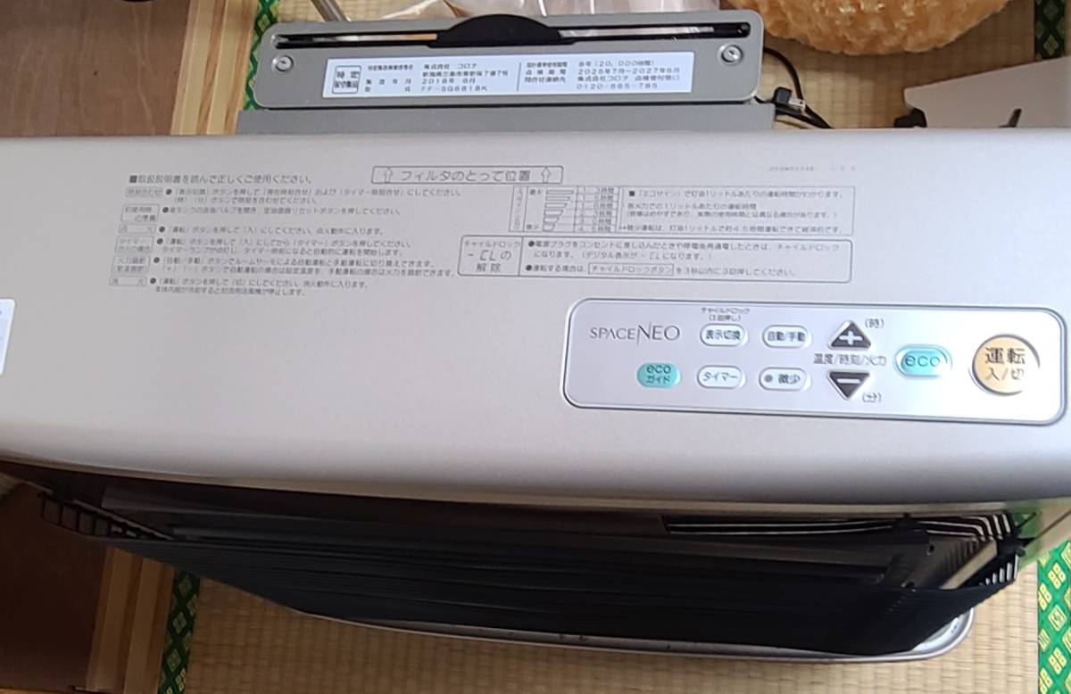 コロナ FFストーブ FF式輻射 型式FF-SG6818K ストーブ
