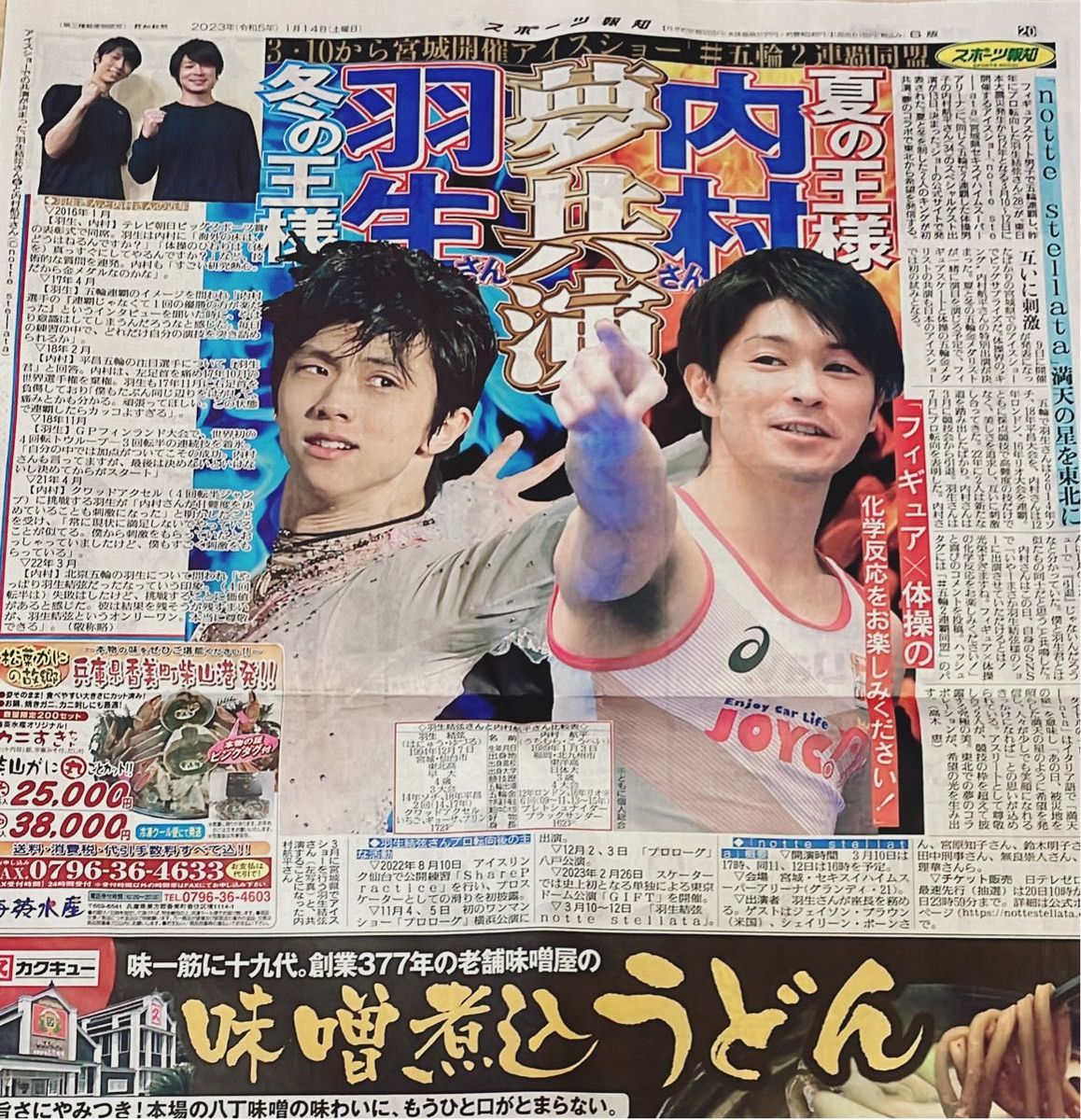 羽生結弦選手 スポーツ報知新聞8月1日 1面 - スポーツ選手