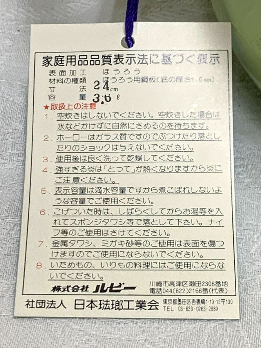 11627/レトロポップ ルビーホーロー 両手鍋 パステルカラー グリーン 24cm 容量 3.6L 強化ガラス蓋 高島屋 未使用 紙箱 デッドストック_画像3