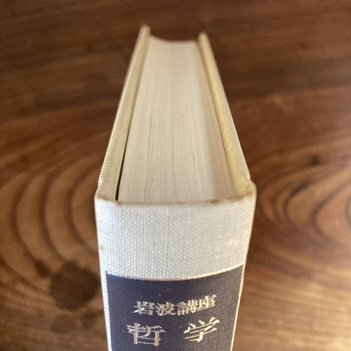 0-18 ＜ 岩波講座 哲学3 人間の哲学 ／月報付き ／ １９７０年 ／ 岩波書店 ＞_画像5