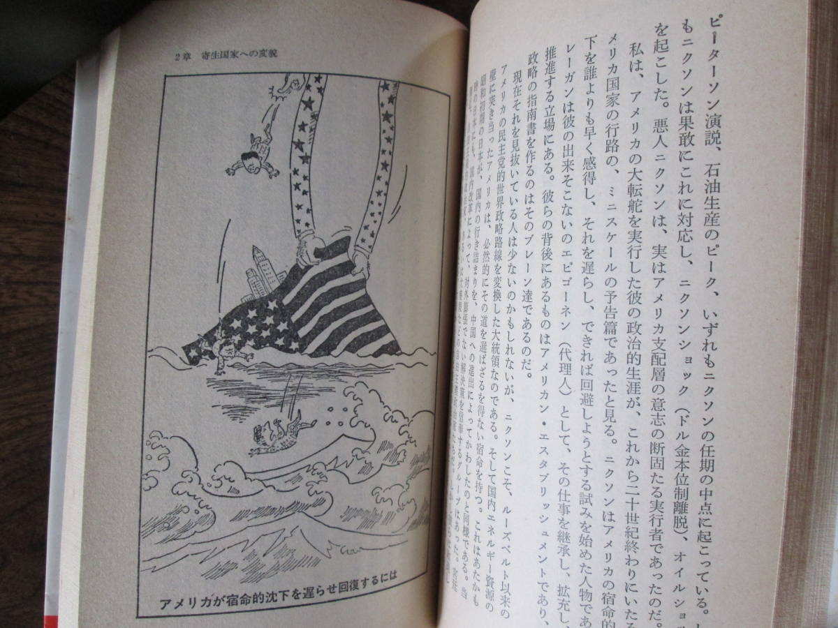 L ＜ アメリカ帝国の大謀略　-゛金魔術゛による世界寄生の手口を暴く-　/　馬野周二　著/　徳間書店　＞_画像8