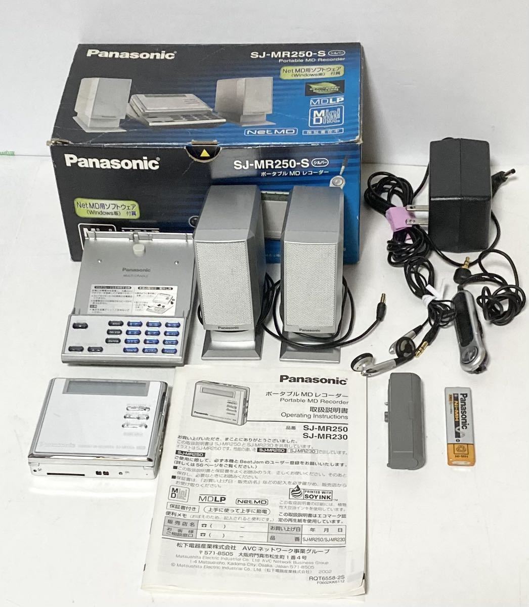 当店一番人気】 Panasonic SJ-MR250-S ポータブルMDレコーダー