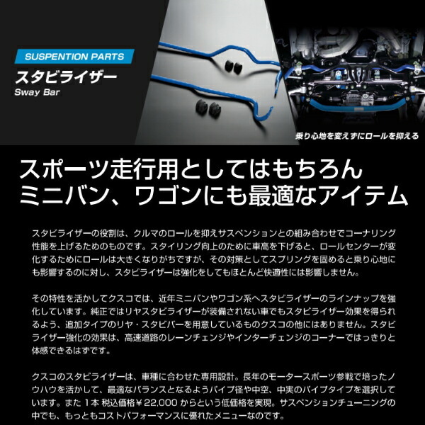 CUSCOスタビライザー前後セット BH5レガシィツーリングワゴン EJ20ターボ F:22φ / R:18φ 1998/6～2003/5_画像2