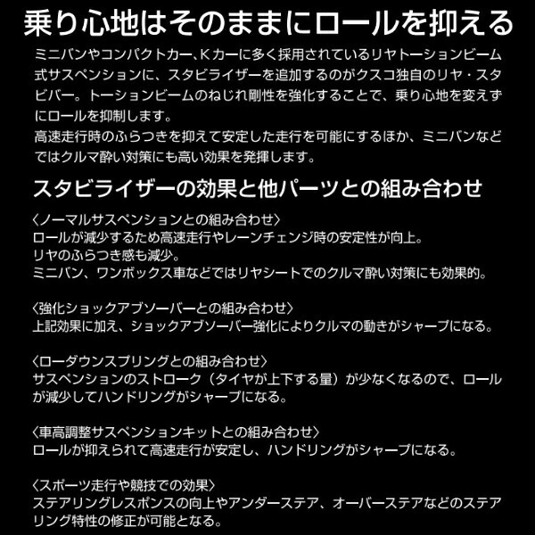 CUSCOスタビライザー前後セット(リアはスタビバー) ATH20Wヴェルファイアハイブリッド 2AZ-FXE 2011/11～2015/1_画像5