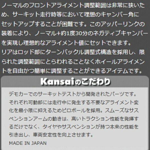 Kansaiサービス フロントショートアッパーリンク R35ニッサンGT-R 07/12～_画像3