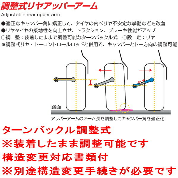 CUSCO調整式リアアッパーアーム R用 GRS214クラウン 2GR-FSE フロント側 リアアッパーコントロールアームNo.1 2012/12～2018/6