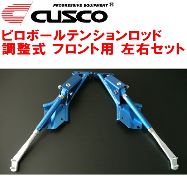 CUSCO調整式ピロボールテンションロッド F用 AE86レビン 4A-GE 専用ブラケット付 1983/5～1987/4_画像1