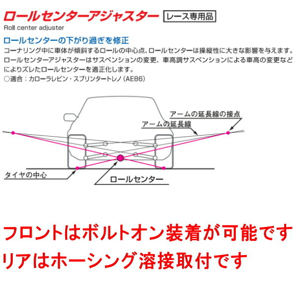 CUSCOロールセンターアジャスター F用 AE86レビン 4A-GE 1983/5～1987/4_画像3