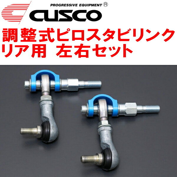 CUSCO調整式スタビリンク左右セット ピロタイプ R用 GXPA16トヨタGRヤリス G16E-GTS 2020/9～_画像1