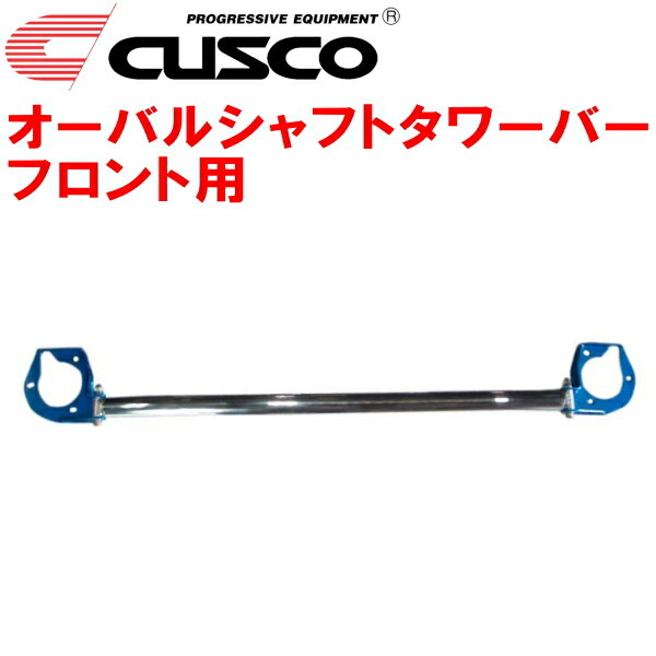 CUSCOオーバルシャフトタワーバーF用 GA3WミツビシRVR 4B10(NA) 2010/2～_画像1