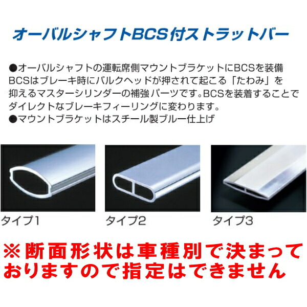 CUSCOオーバルシャフトタワーバー BCS付 F用 CT9AランサーエボリューションIX 4G63ターボ 2005/3～2006/7