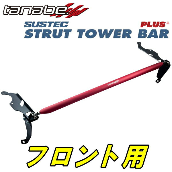 TANABEストラットタワーバープラスF用 A210Sロッキー 20/11～