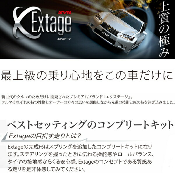 KYB Extageショック＆サスキット GRS210クラウンアスリート/アスリートG/アスリートS 4GR-FSE AVS装着車用 13/12～15/9_画像2