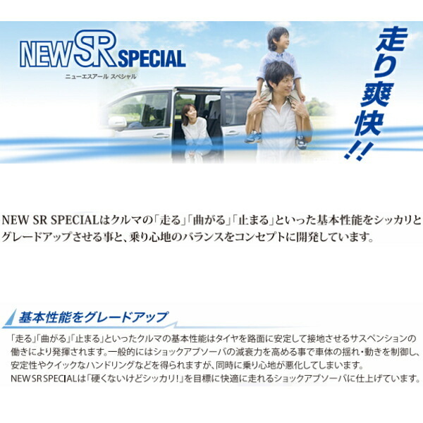KYB NEW SR SPECIALショックアブソーバー前後セット NCP58GプロボックスF 1NZ-FE 02/6～_画像2