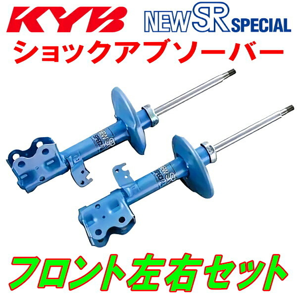 KYB NEW SR SPECIALショックアブソーバー フロント左右セット HY33セドリック グロリアブロアム/グランツーリスモSV VQ30DE 95/6～97/6_画像1