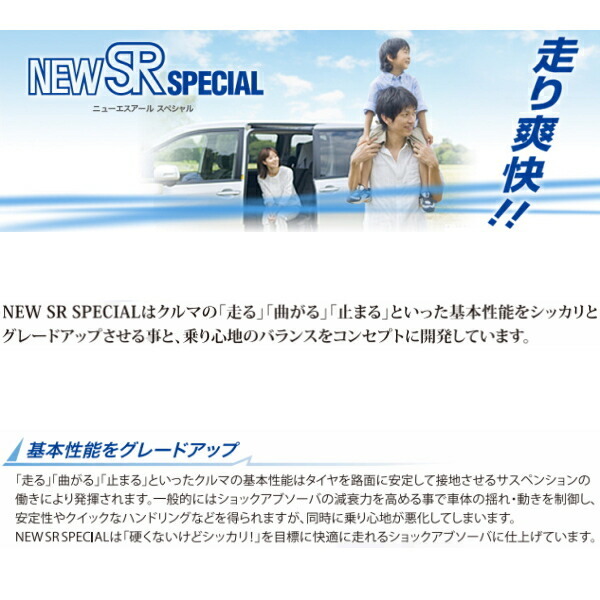 KYB NEW SR SPECIALショックアブソーバー リア左右セット PNC24セレナX/J/J-Vパック/B SR20DE 除くアクティブダンパー装着車 99/6～00/10_画像2