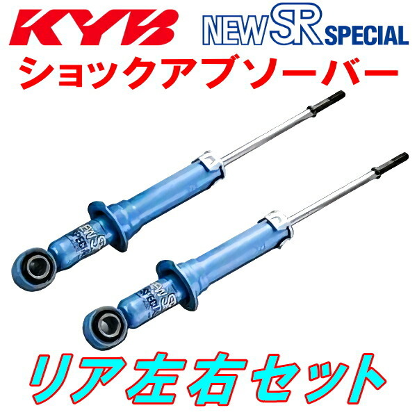 KYB NEW SR SPECIALショックアブソーバー リア左右セット AK12マーチ12c CR12DE 除く12SR 03/7～_画像1