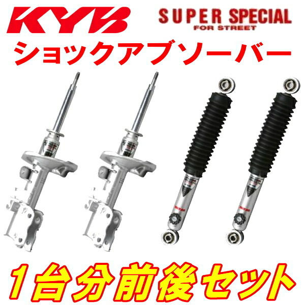 KYB SUPER SPECIAL FOR STREETショックアブソーバー前後セット KCH10WグランドハイエースG 1KZ-TE 95/8～_画像1