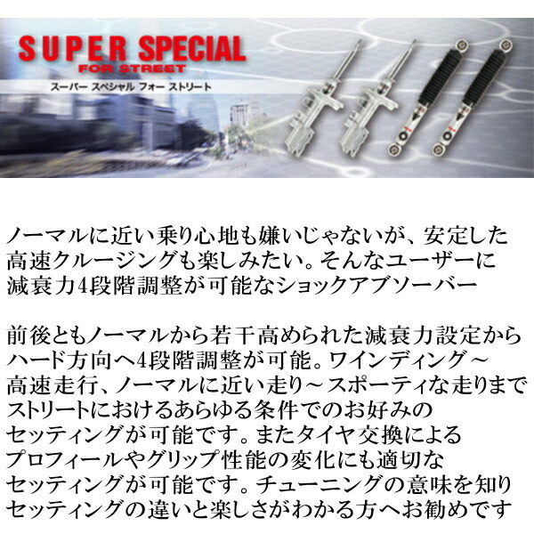 KYB SUPER SPECIAL FOR STREETショックアブソーバー前後セット Z33フェアレディZ VQ35DE 02/7～03/10_画像2