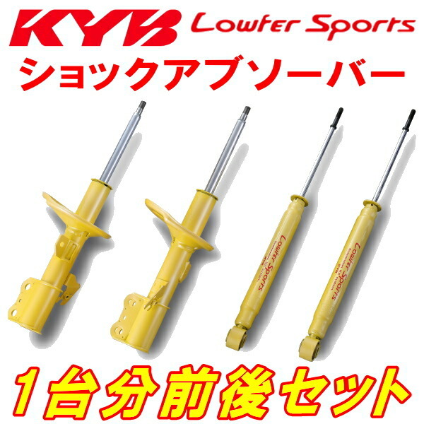 KYB Lowfer Sportsショックアブソーバー前後セット AHR20Wエスティマハイブリッド 2AZ-FXE 06/6～16/6_画像1