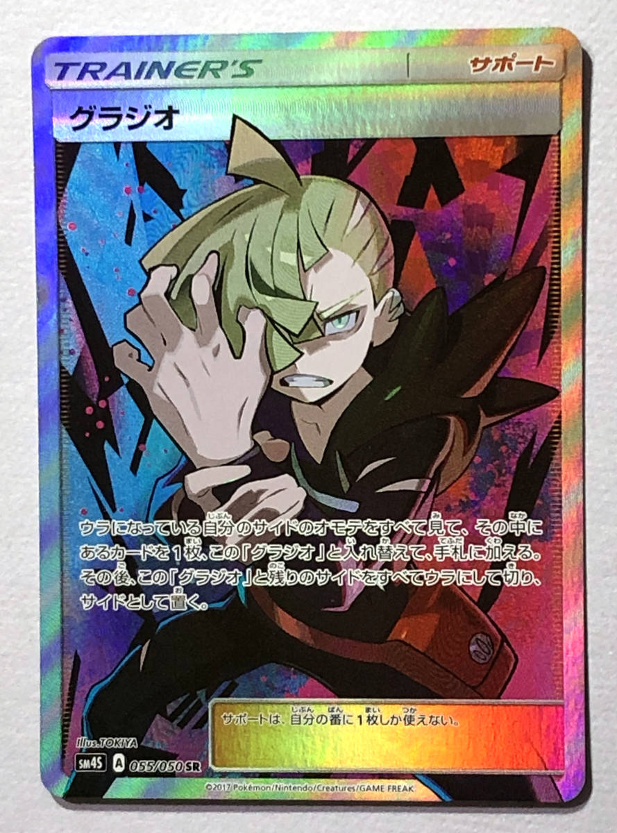 Yahoo!オークション - ○同梱可○ グラジオ SR ポケモンカードゲーム
