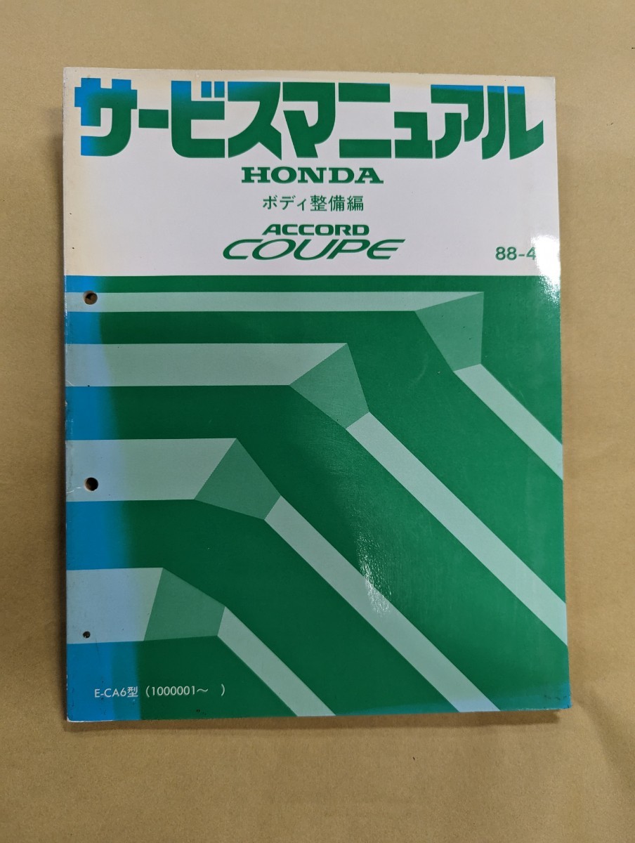 ホンダ HONDA アコード サービスマニュアル 高級品市場 5364円引き
