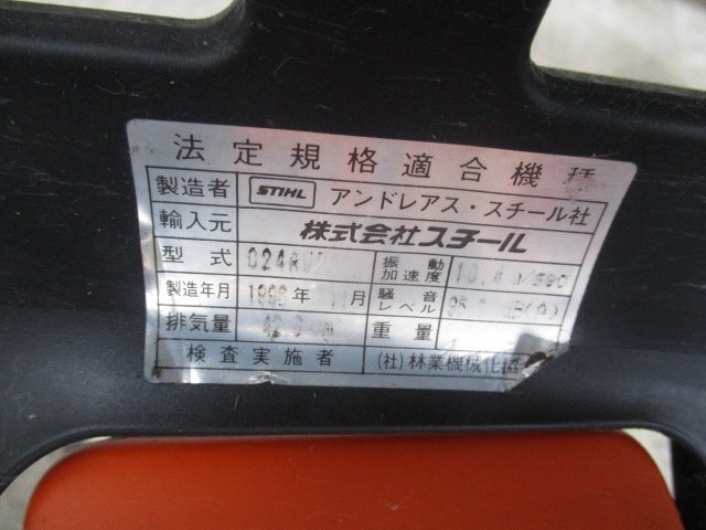 中古品　STIHL　エンジンチェーンソー　024 - 3