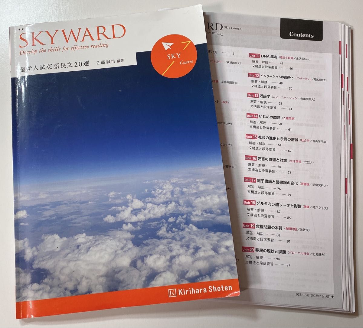 ＳＫＹＷＡＲＤ最新入試英語長文２０選 ＳＫＹ Ｃｏｕｒｓｅ/桐原書店/佐藤誠司 （単行本）学校専売品