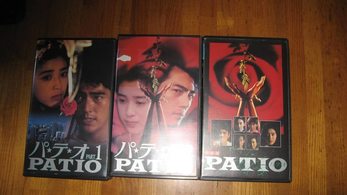 貴重作品‼️未DVD 『パテオ PATIO』全2巻+劇場版1巻 VHS neuroid