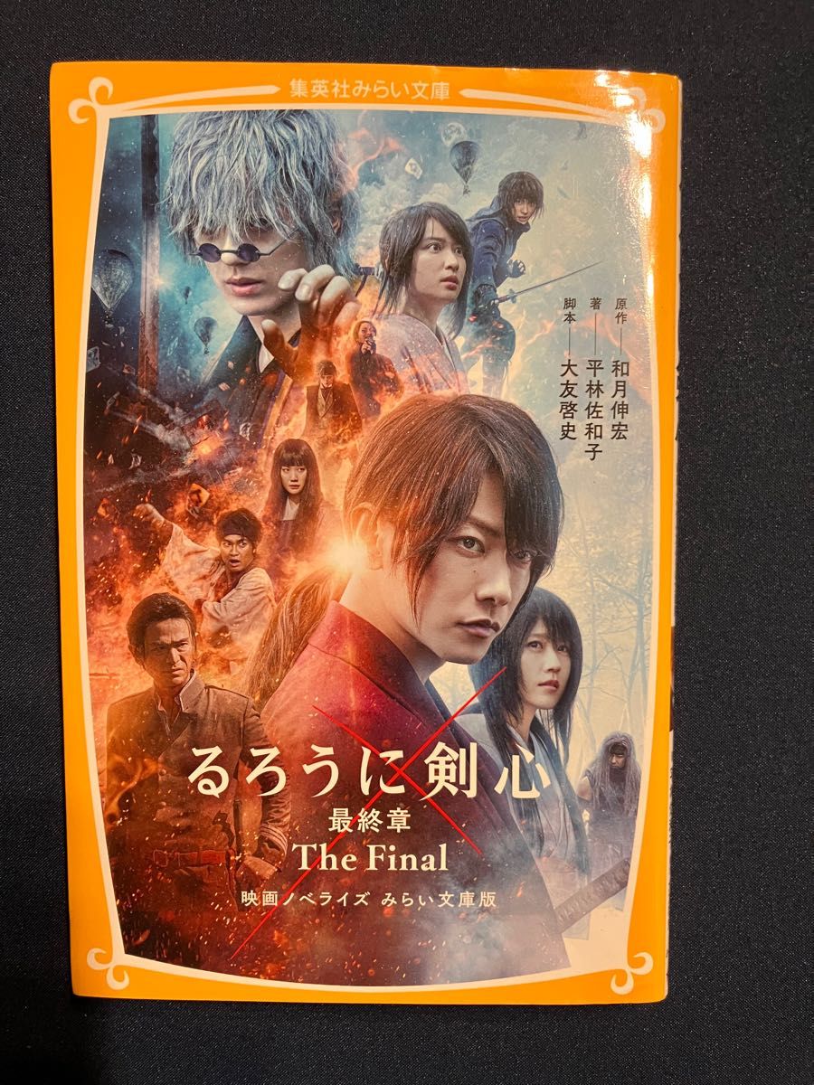 るろうに剣心最終章Ｔｈｅ　Ｆｉｎａｌ、他お好きな本2冊セット価格