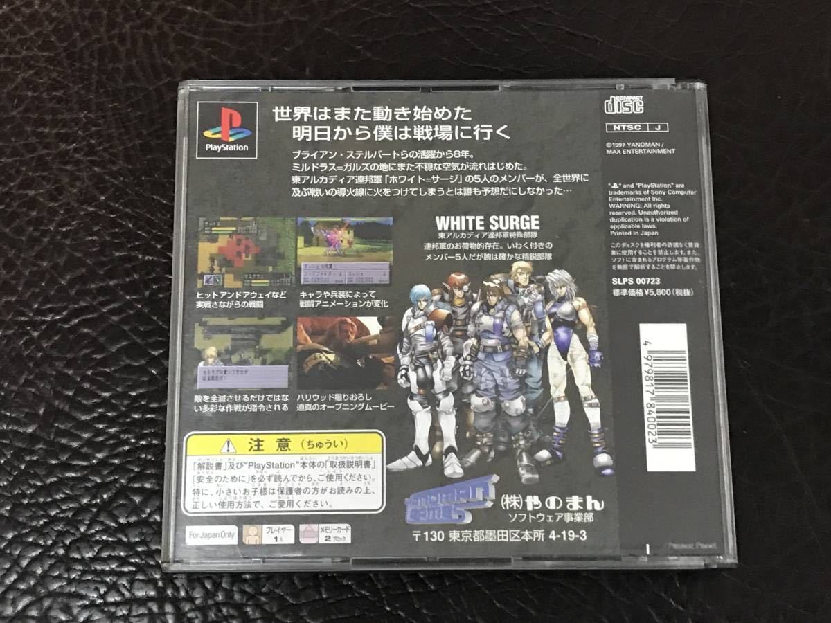 ★ 送料無料 PS1 シミュレーションRPG ★ フェーダ 2 ～ホワイト=サージ ザ・プラトゥーン～ FEDA 動作確認済 説明書付き ★