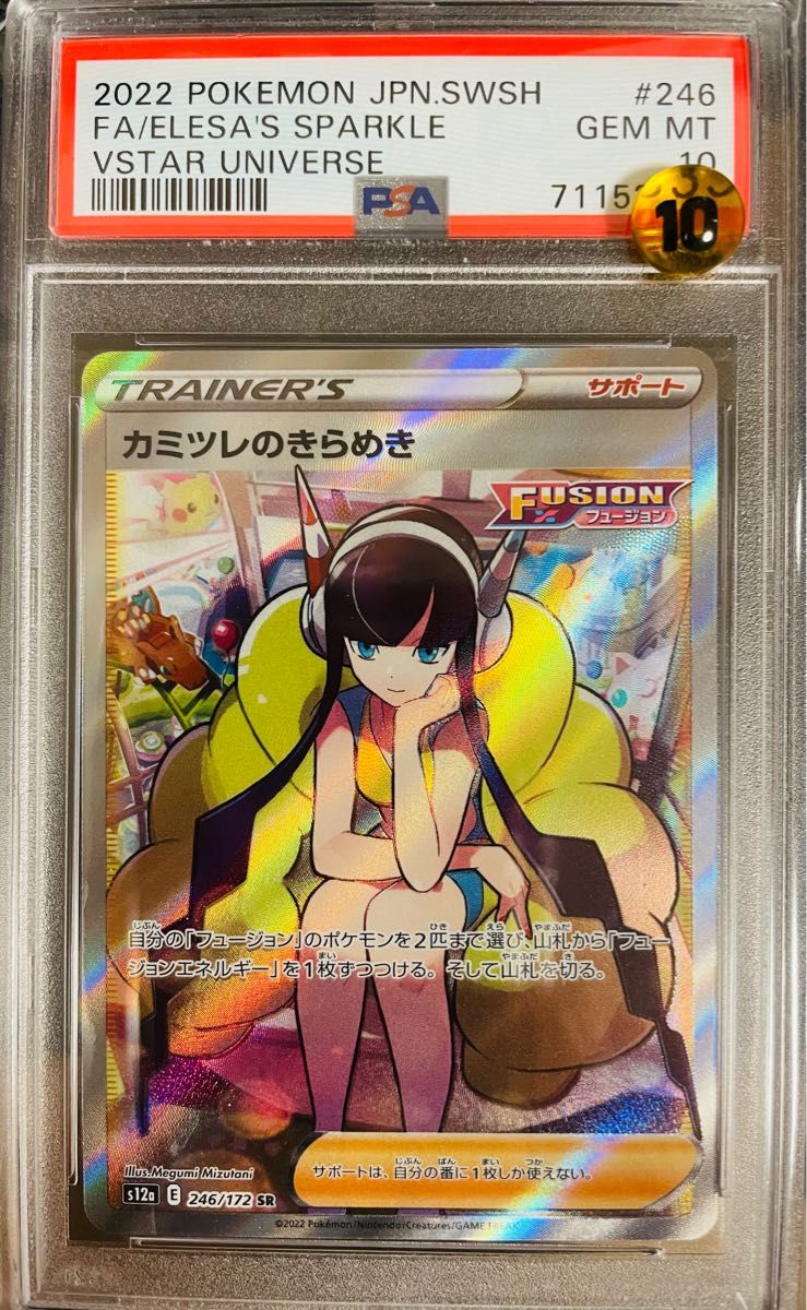 在庫処分セール PSA10 カミツレのきらめき psa10 カイSAR PSA10 割引も