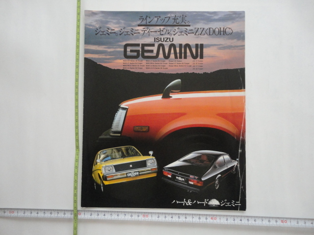 いすゞ ジェミニ カタログ5の画像1