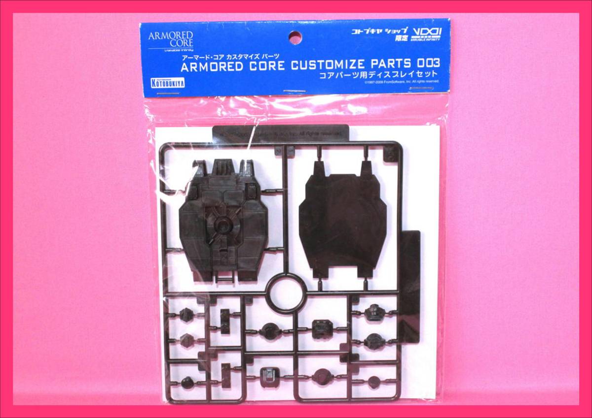 ARMORD CORE - armor -do* core CUSTOMIZE PARTS (003) core parts for display set <1 point > beautiful goods 
