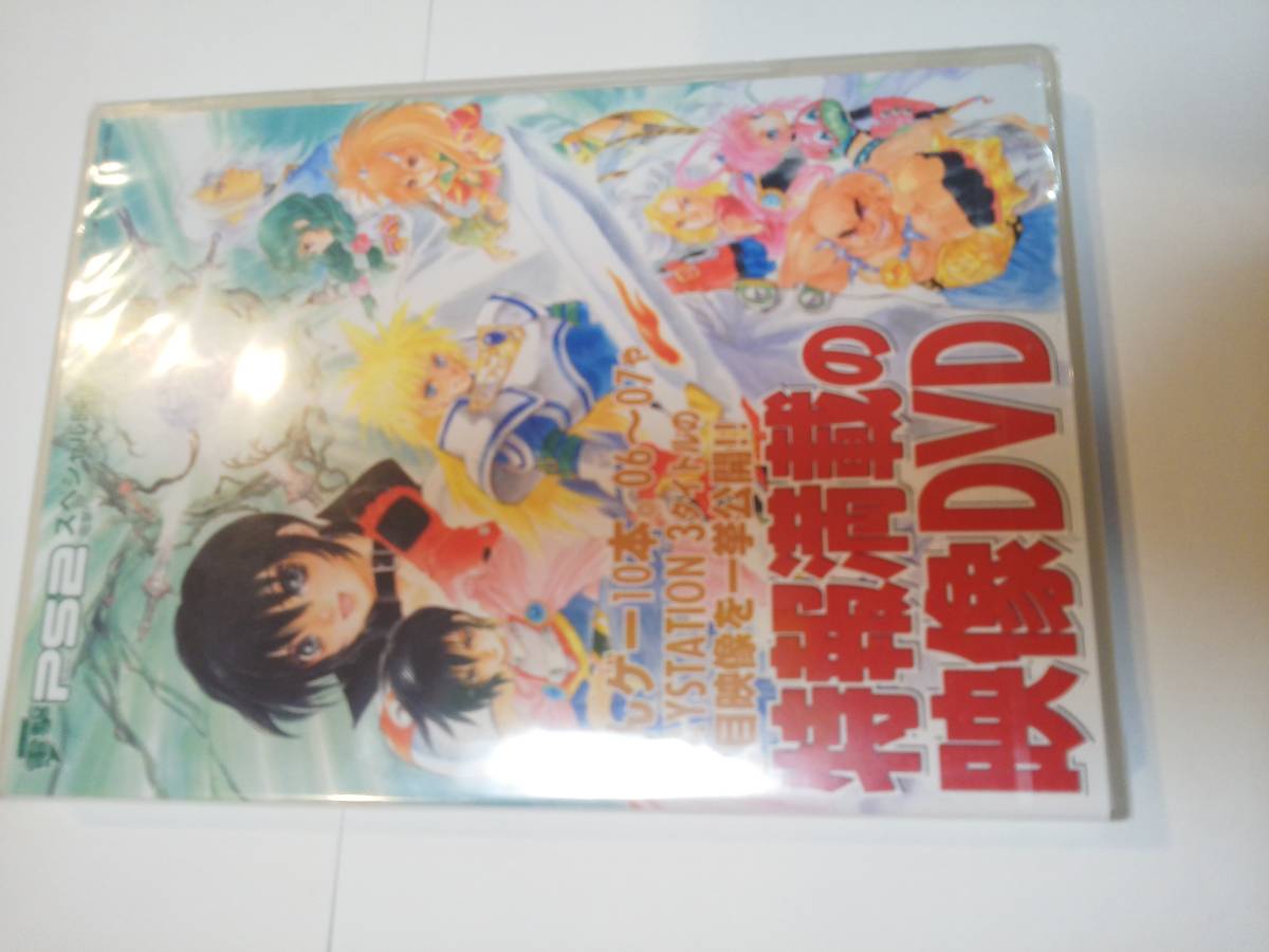 PS2 D93 スペシャル映像 DVD 未開封品_画像1
