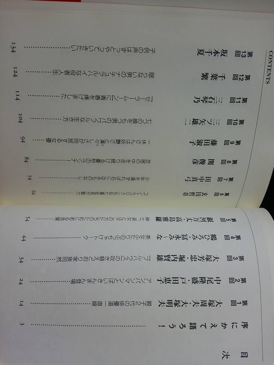 山寺宏一　だから声優やめられない　おはスタ　やまちゃん　対談集　声優になりたい人　ファン　戸田恵子　林原めぐみ　TARAKO　鶴ひろみ_画像5