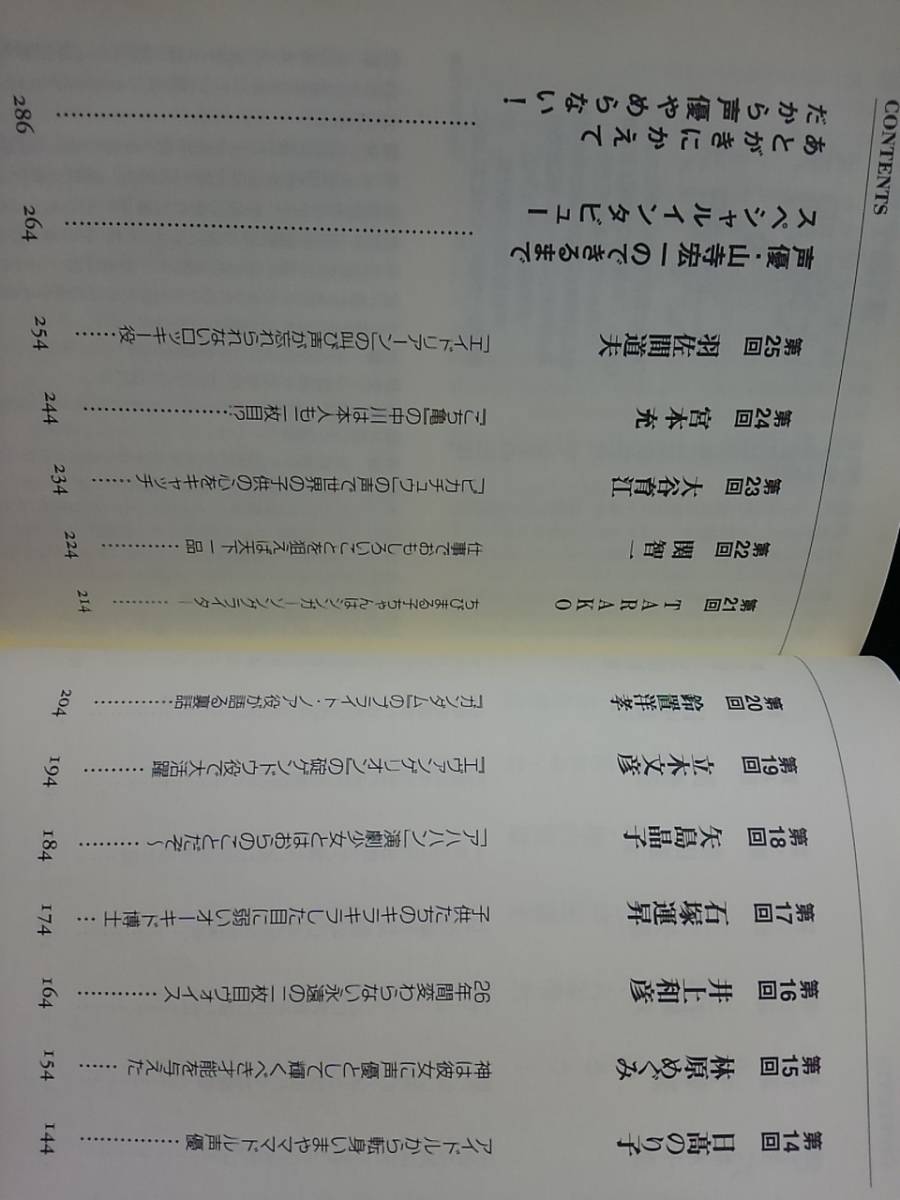 山寺宏一　だから声優やめられない　おはスタ　やまちゃん　対談集　声優になりたい人　ファン　戸田恵子　林原めぐみ　TARAKO　鶴ひろみ_画像6