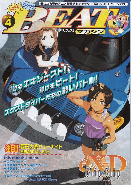 BEAT MAGAZINE ビートマガジン 2001年4月号 Vol.36　エクスドライバーダブルクリップ表紙　美品_画像1