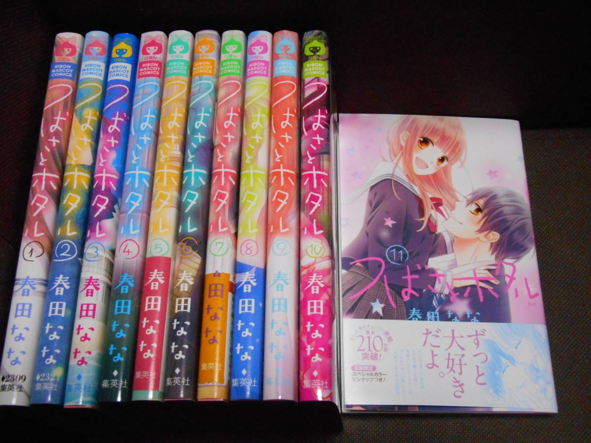 ヤフオク 春田 なな つばさとホタル 全11巻 完結 ｒｍ